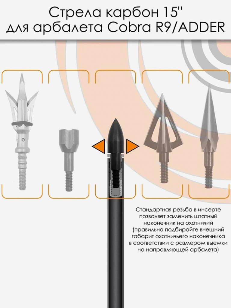 Стрела карбоновая 15" для арбалета Ek Cobra System R9