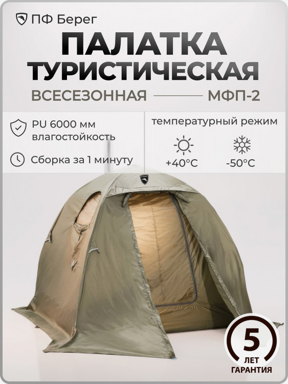 Большая палатка УП-5 Берег, Камыш, двухслойная, в чехле