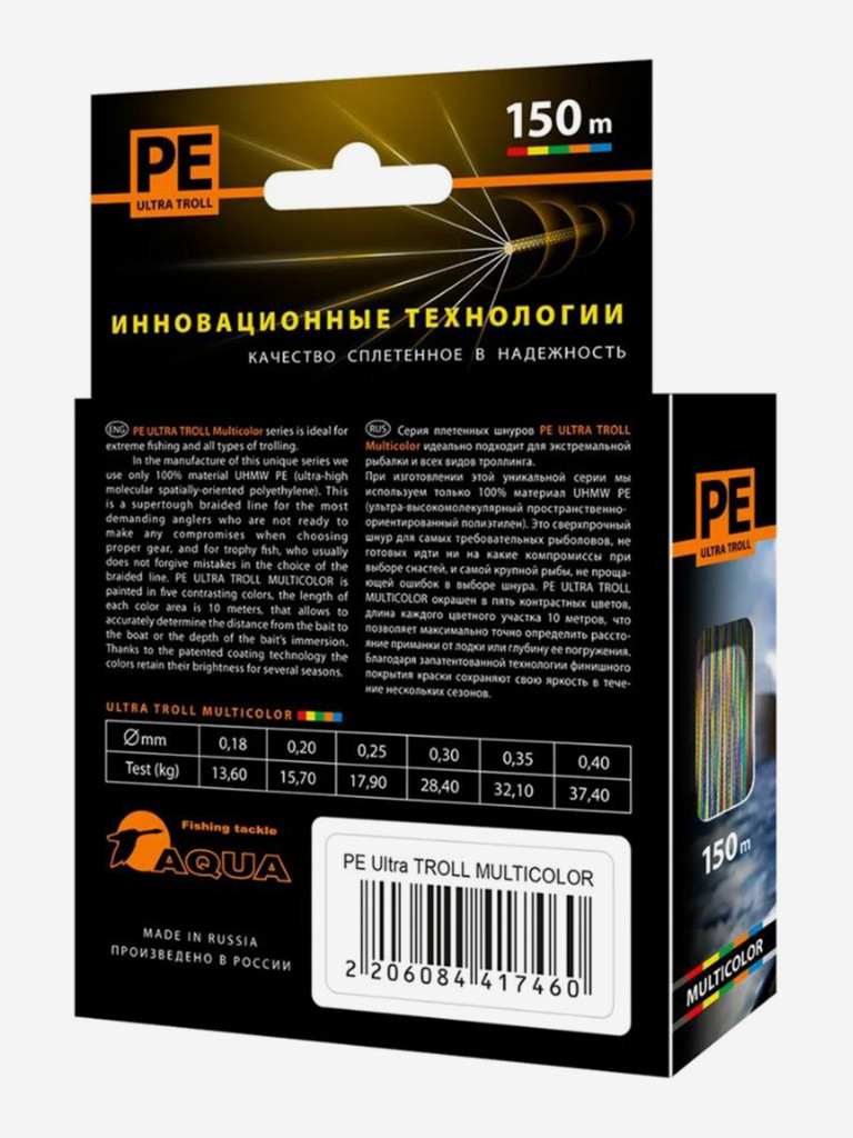 Плетеный шнур для рыбалки AQUA PE ULTRA TROLL MULTICOLOR 0,35mm 150m
