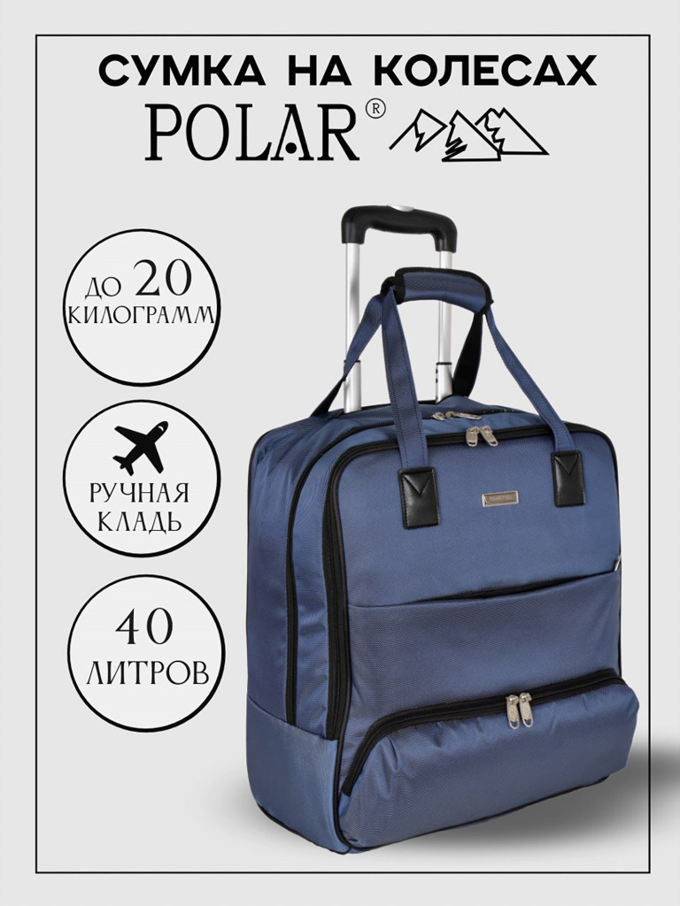 Сумка дорожная POLAR П7104.1 синий_ручная кладь