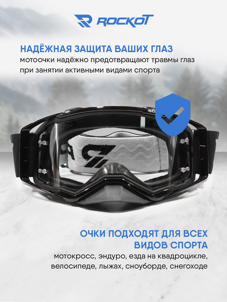 Очки кроссовые ROCKOT RM-135