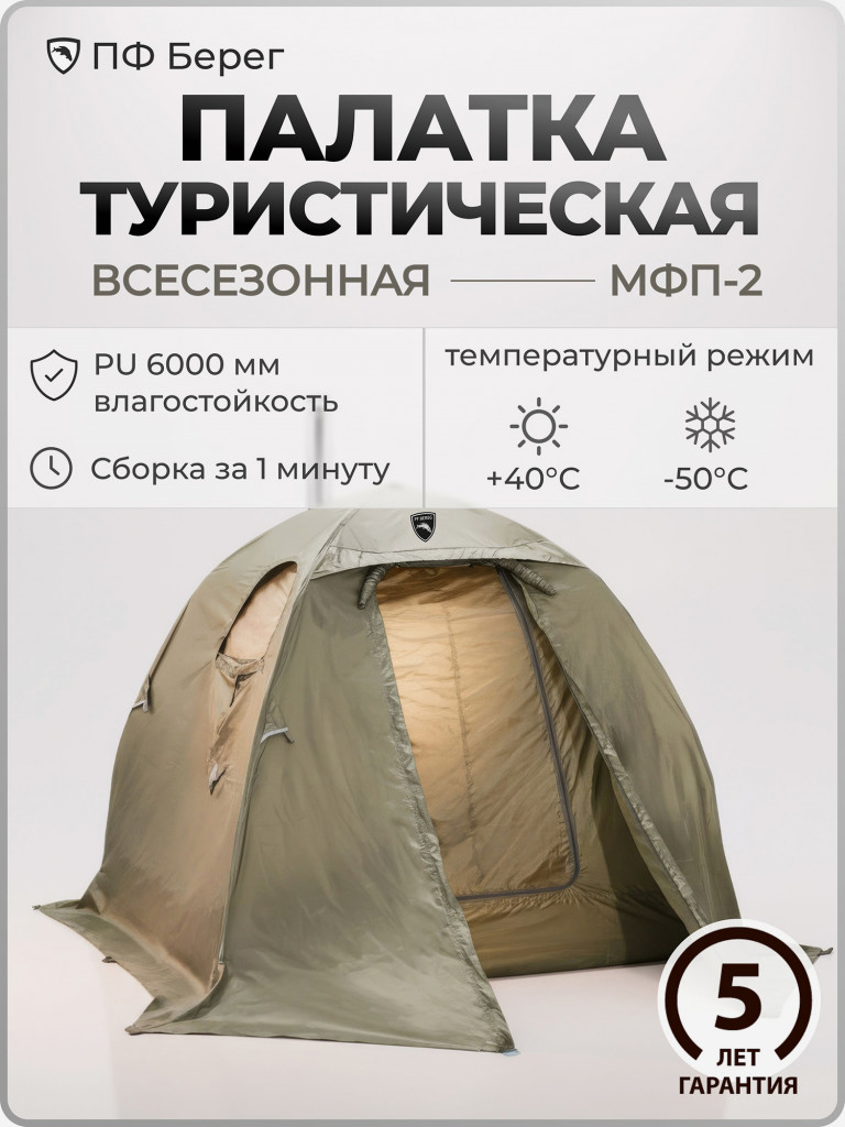 Большая палатка УП-5 Берег, Камыш, двухслойная, в чехле