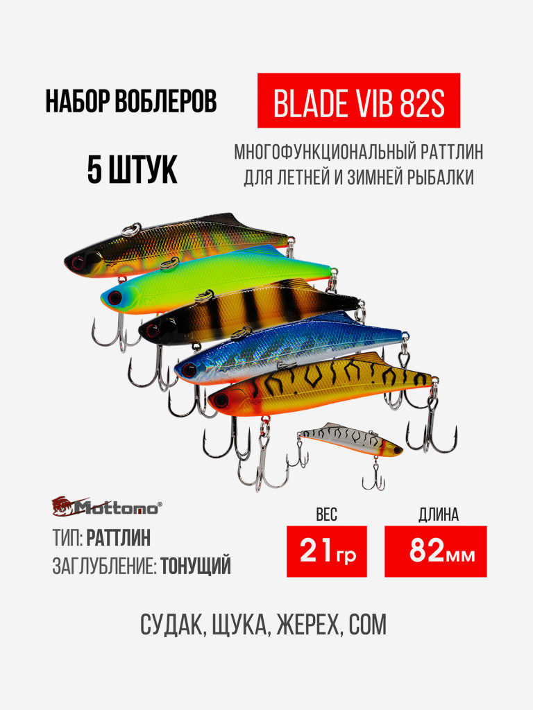 Набор воблеров Blade VIB 82S "5 в1" цв.mix-2