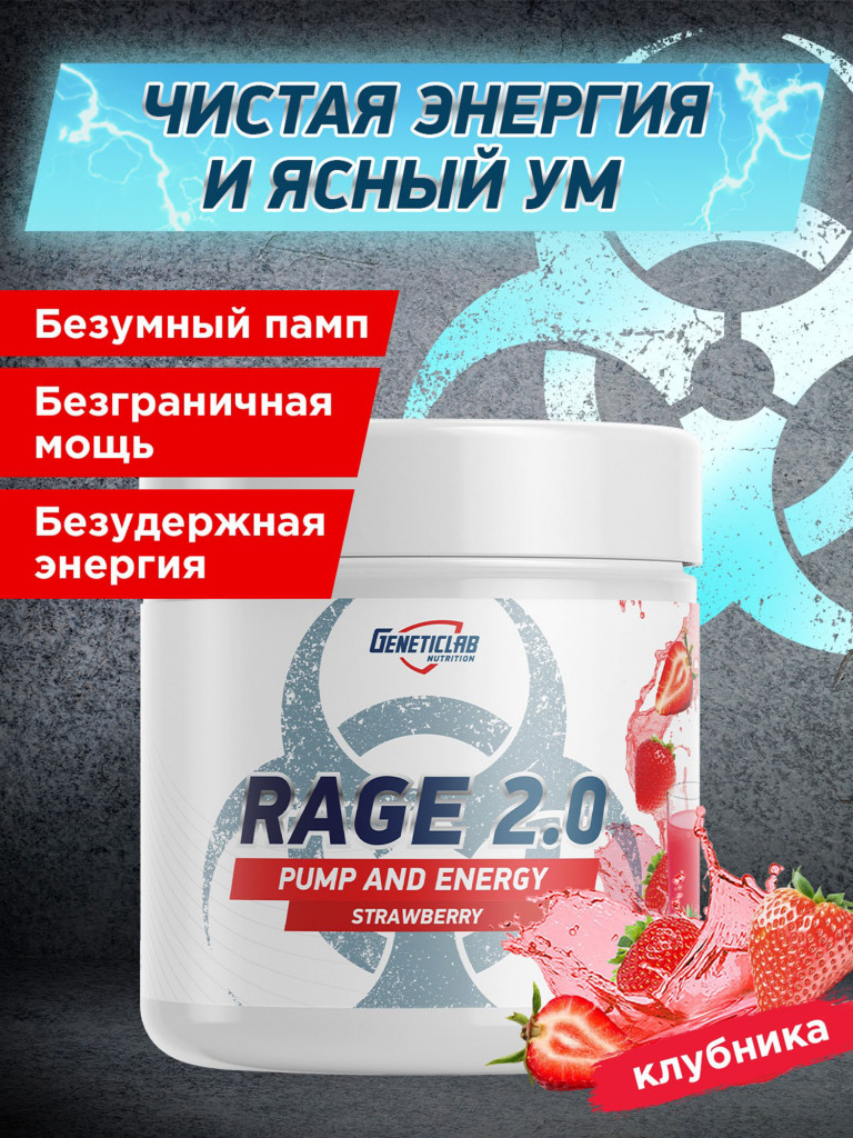 Энергетик RAGE 2.0 240 g Клубника Geneticlab Nutrition