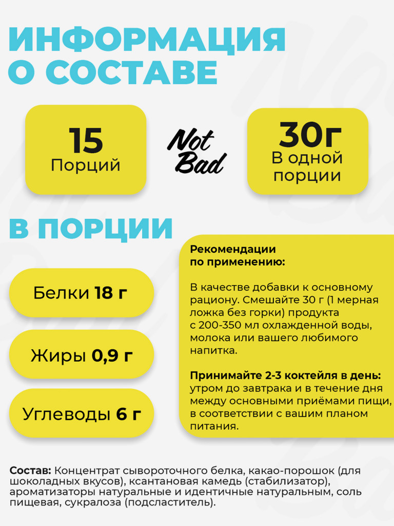 Протеин сывороточный, NotBad Whey Protein, 450 г, Рафаэлло