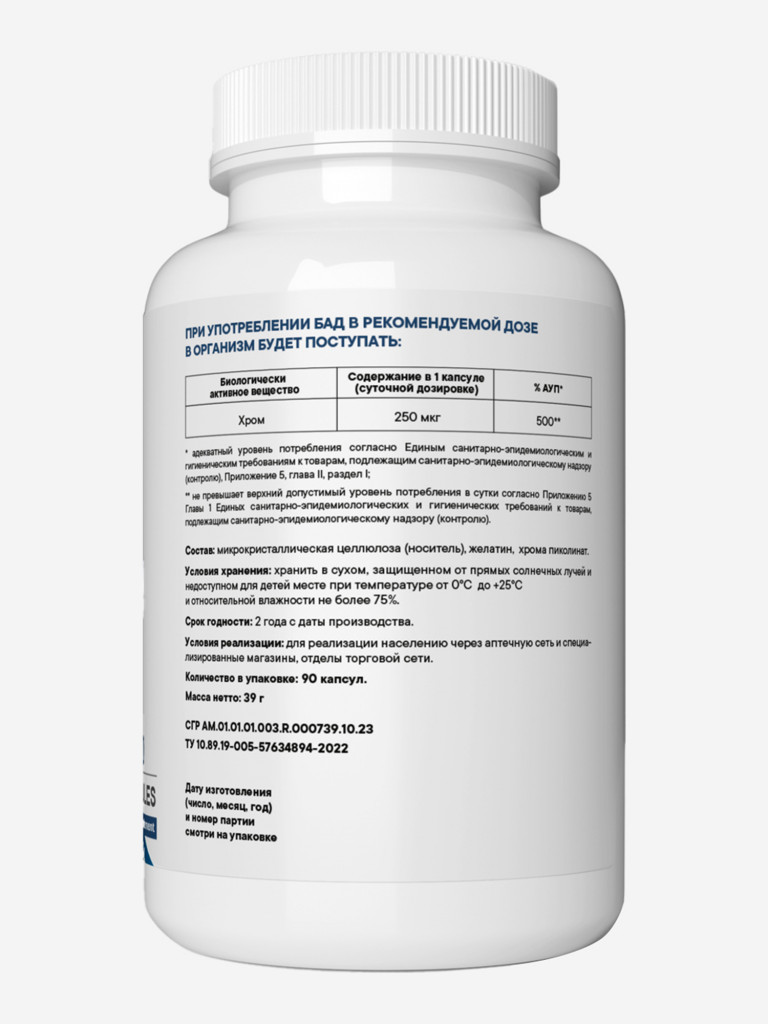 Хром 250 мкг VITAMIN GARDEN BASIC DAILY, 90 капсул