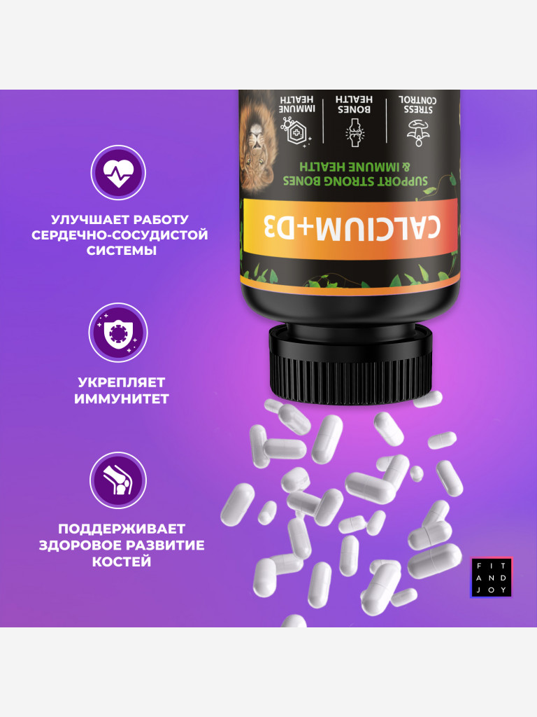 Витамин д3 FIT AND JOY кальций комплекс витамин с