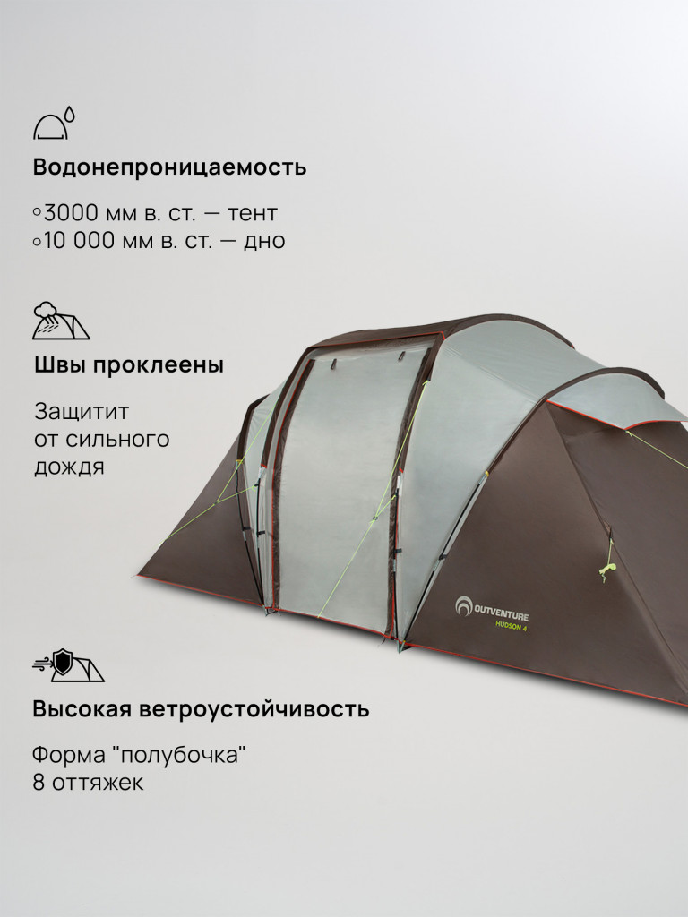 Палатка 4-местная Outventure Hudson 4 Alternative