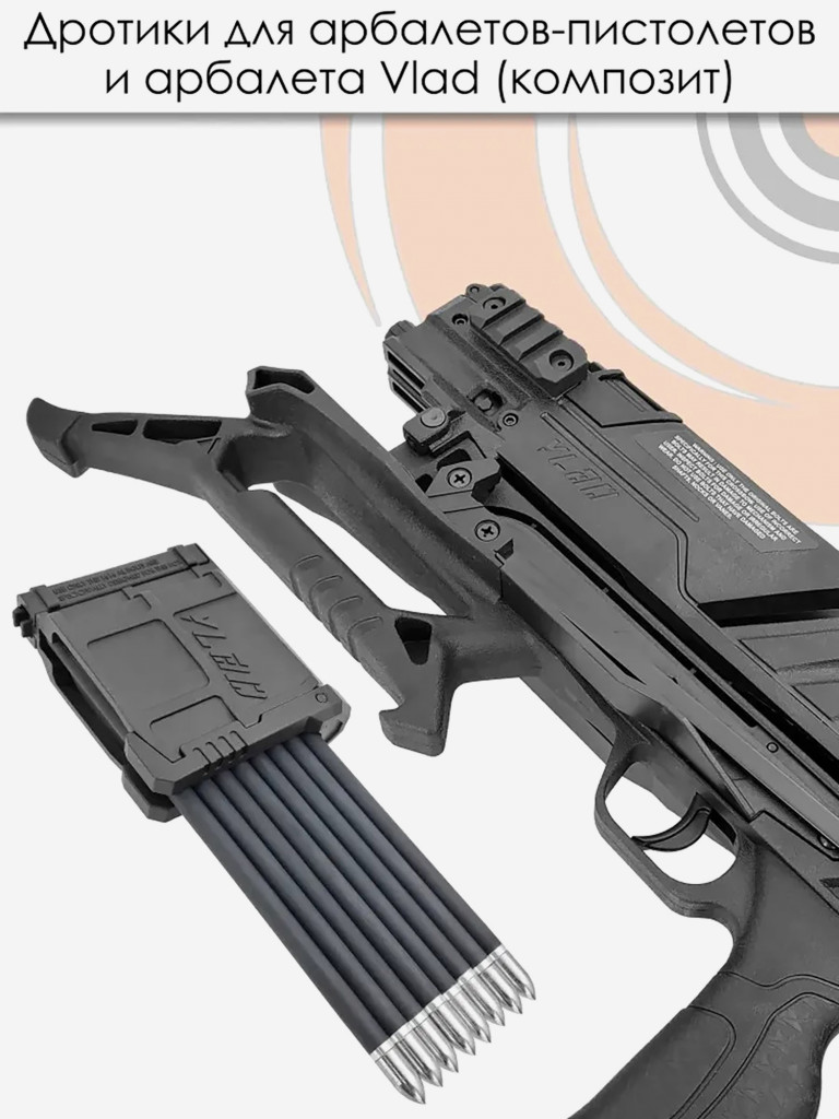 Дротик Centershot для арбалета Vlad и арбалетов-пистолетов микс карбон bullet