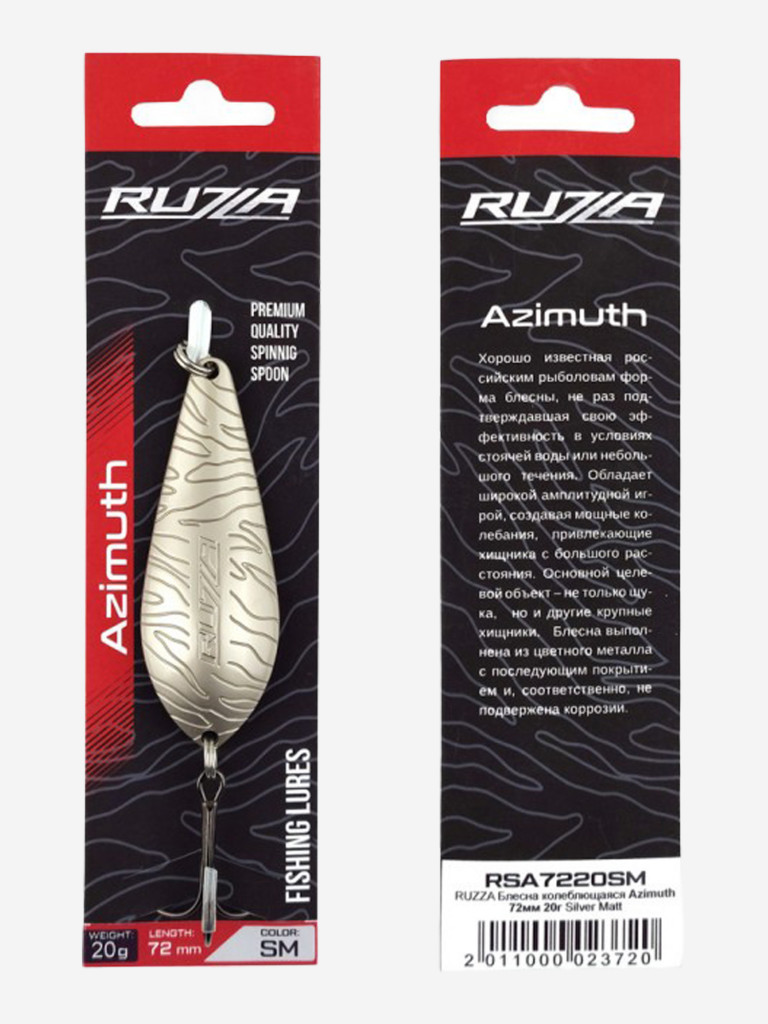 Блесна колеблющаяся Azimuth 72мм 20г Silver Matt