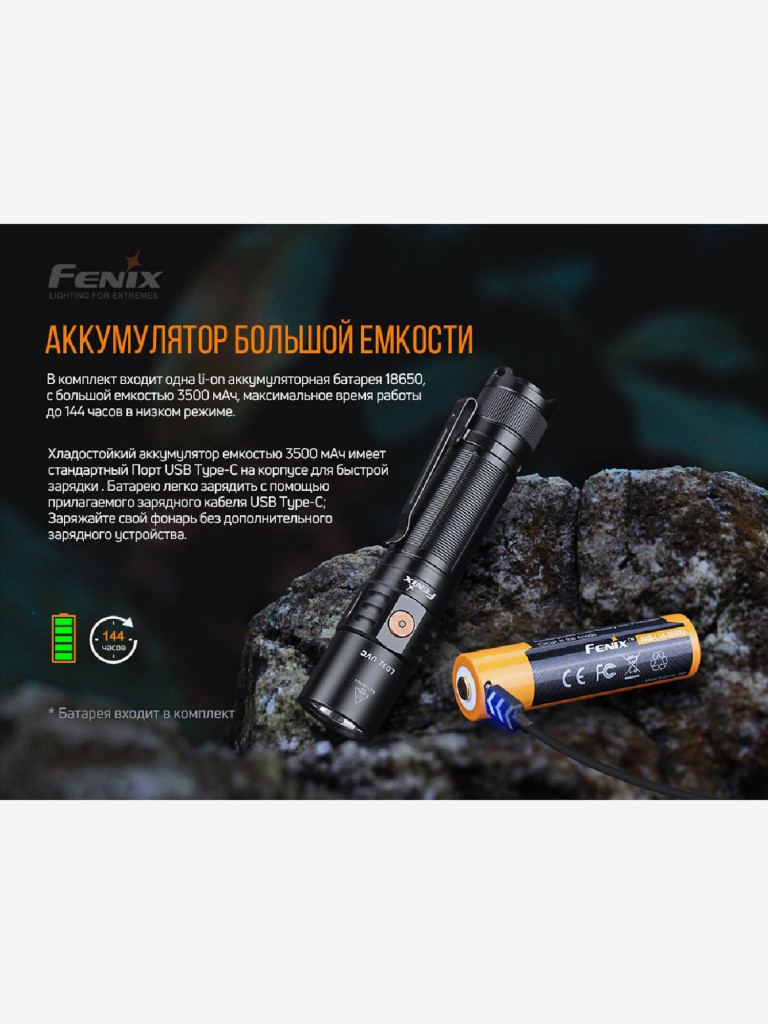 Фонарь Fenix ручной LD32 UVC, 1200 Лм