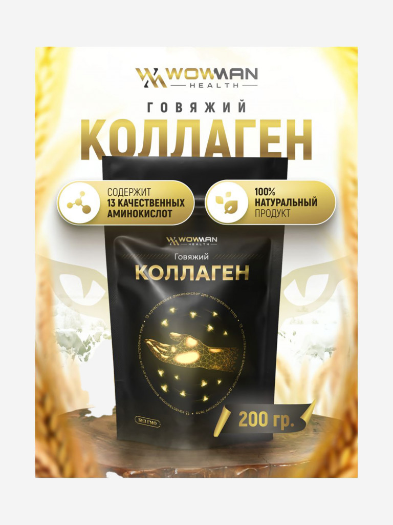 Коллаген говяжий WowMan WMGF1008, 200 гр.