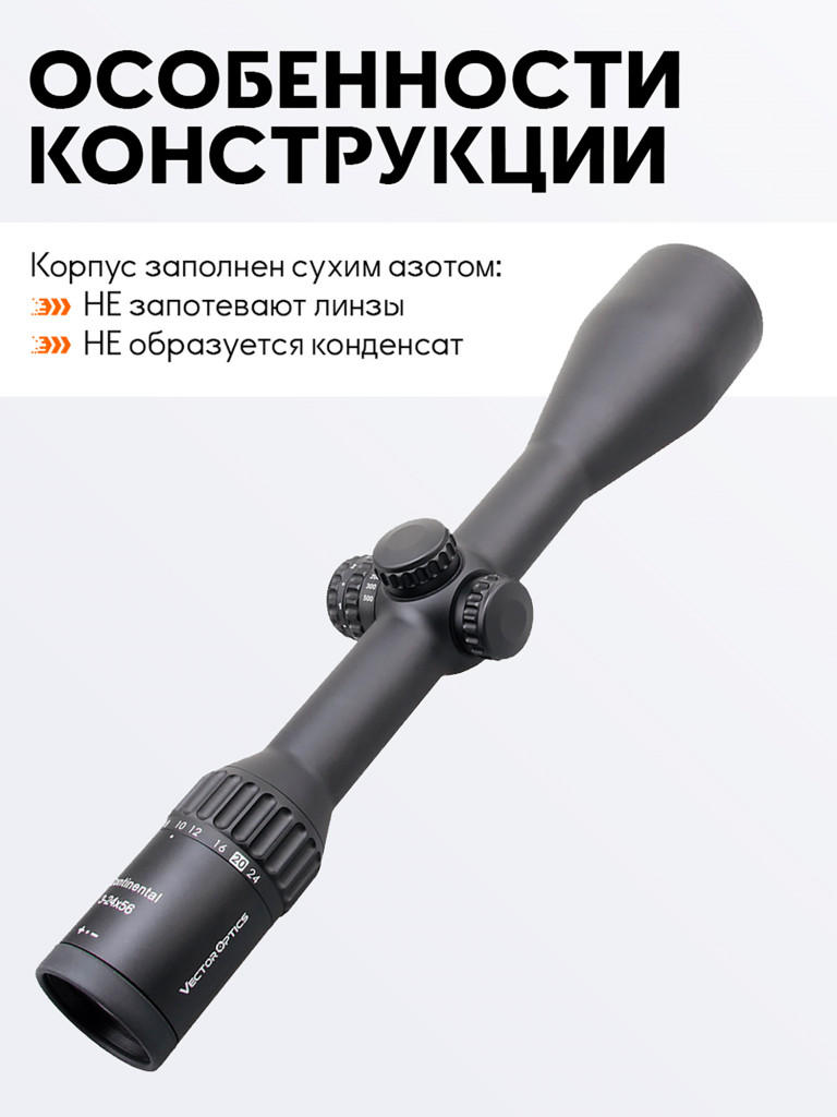 Прицел оптический Vector Optics Continental Hunting ED 3-24x, с подсветкой