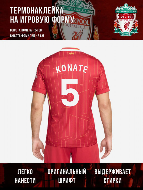 Термонаклейка KONATE / Конате Ливерпуль 5 белая