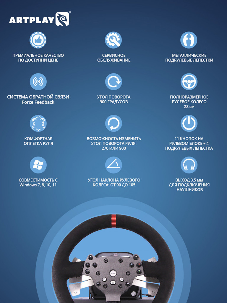 Игровой руль ARTPLAYS V-1600 Pro Force Feedback
