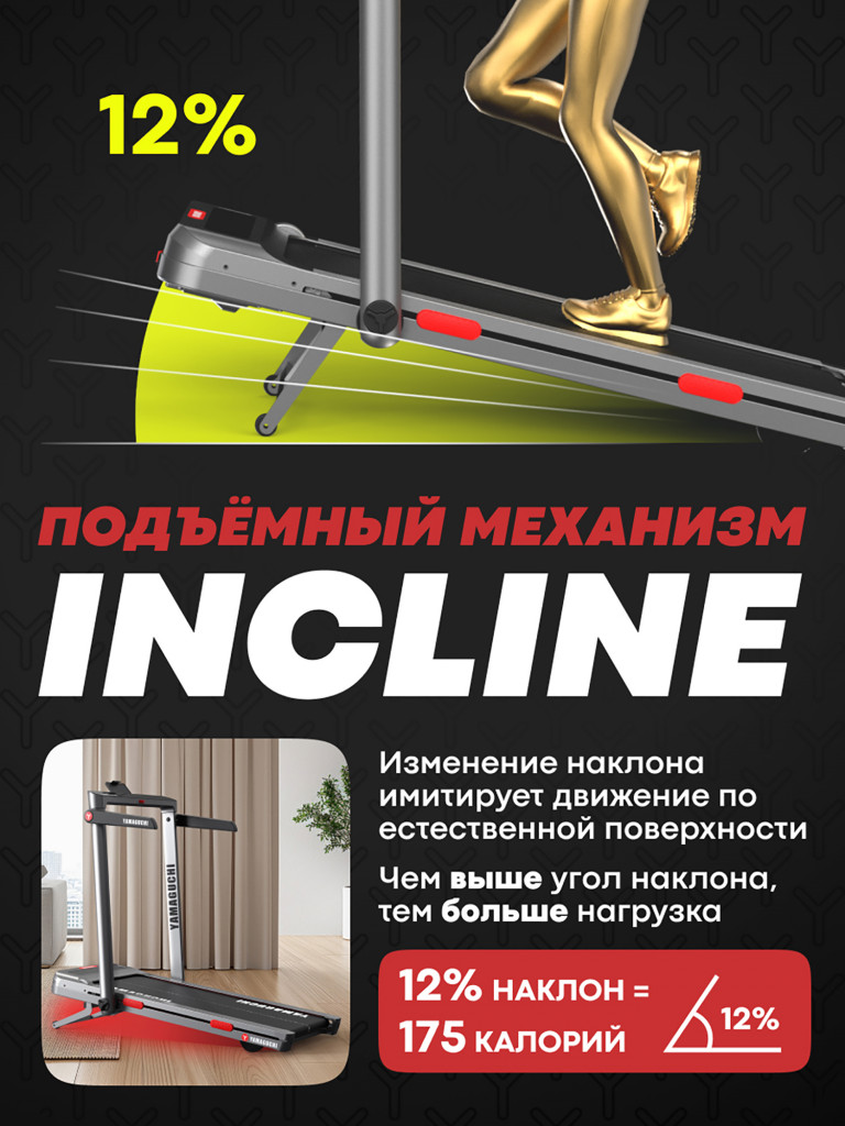 Беговая дорожка Yamaguchi Home RACE Incline