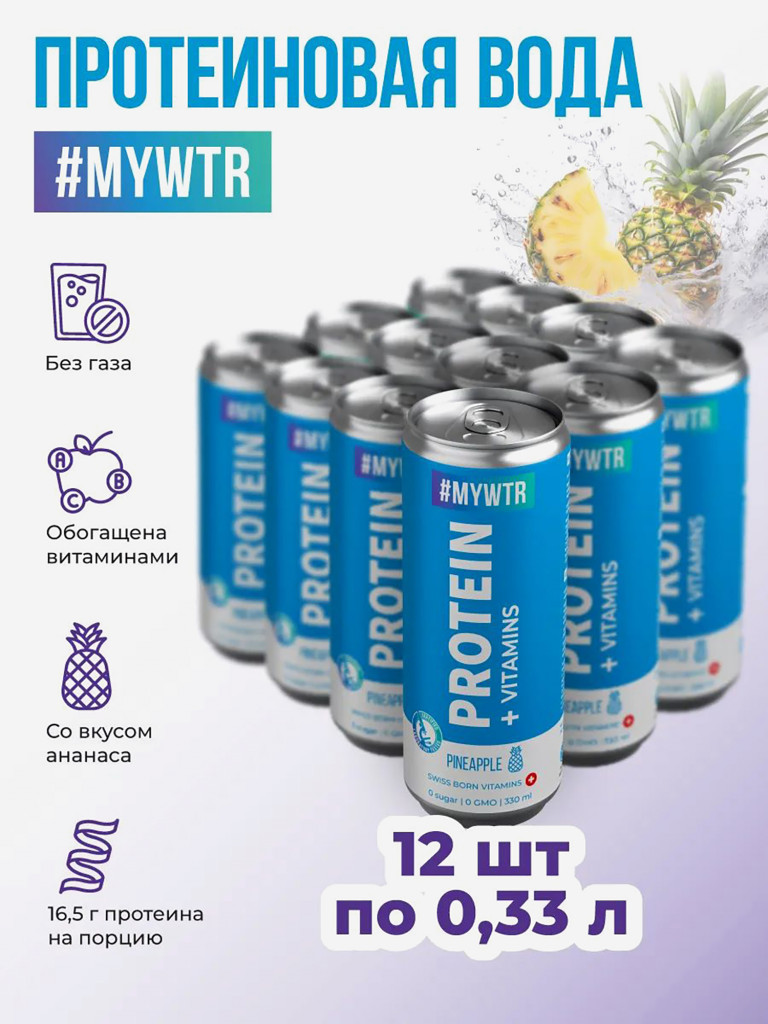 Минеральная вода Mywtr, 6 шт по 330 мл со вкусом ананаса, без газа