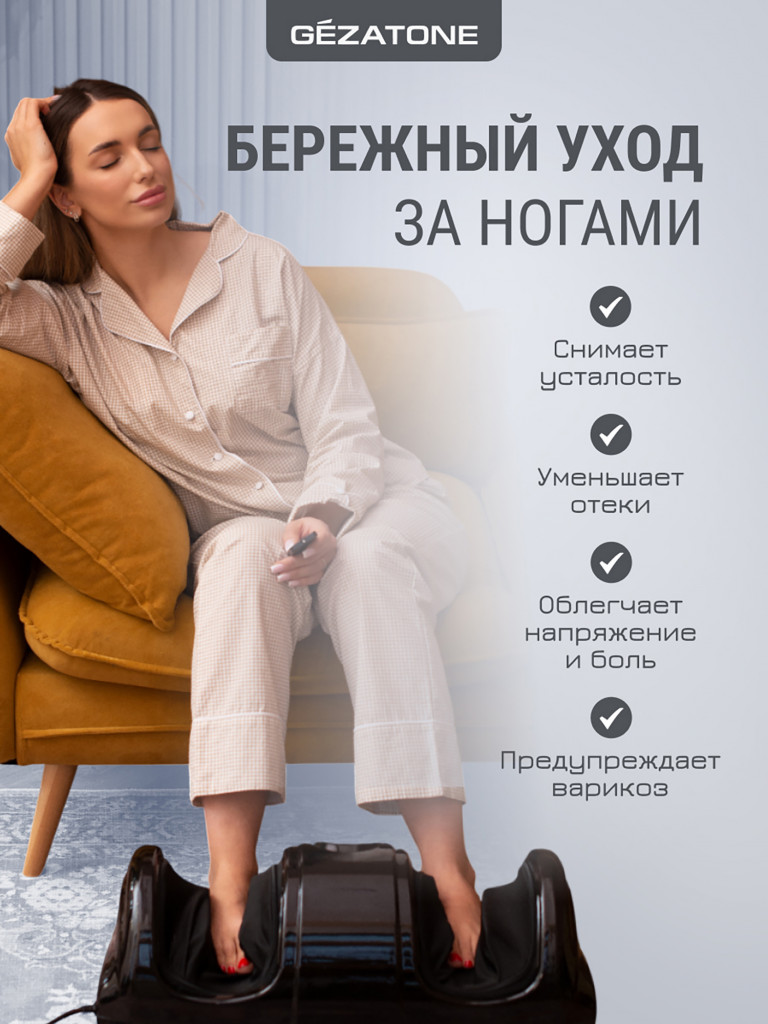 Массажер для массажа ног Gezatone Massage Magic