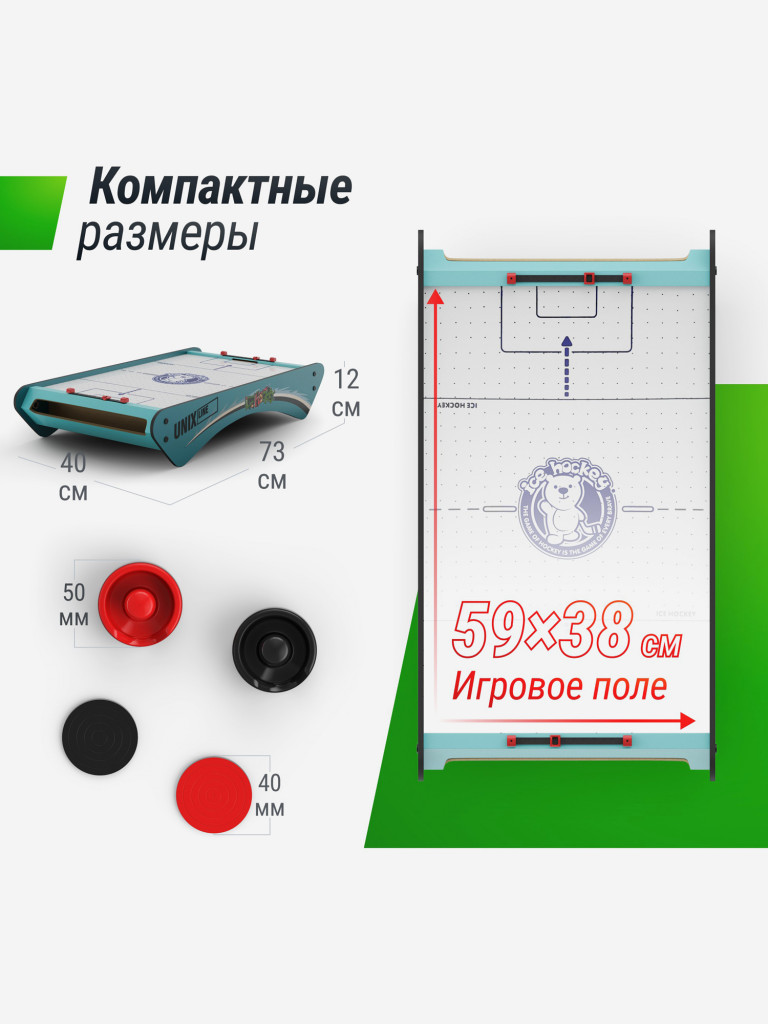 Игровой стол UNIX Line Мини Аэрохоккей настольный, 73х40 cм