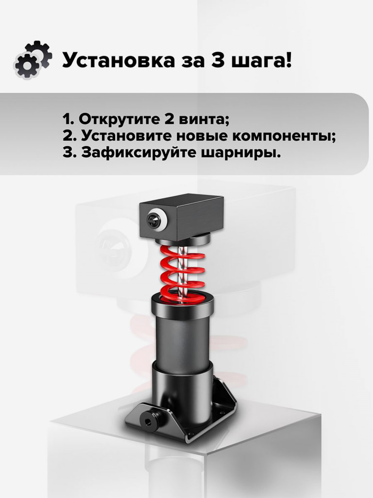 Набор для модификации педалей MOZA SR-P Lite, Brake Pedal Performance Kit RS22