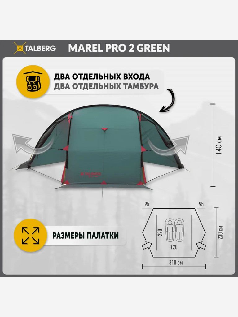 Палатка Talberg MAREL PRO 2