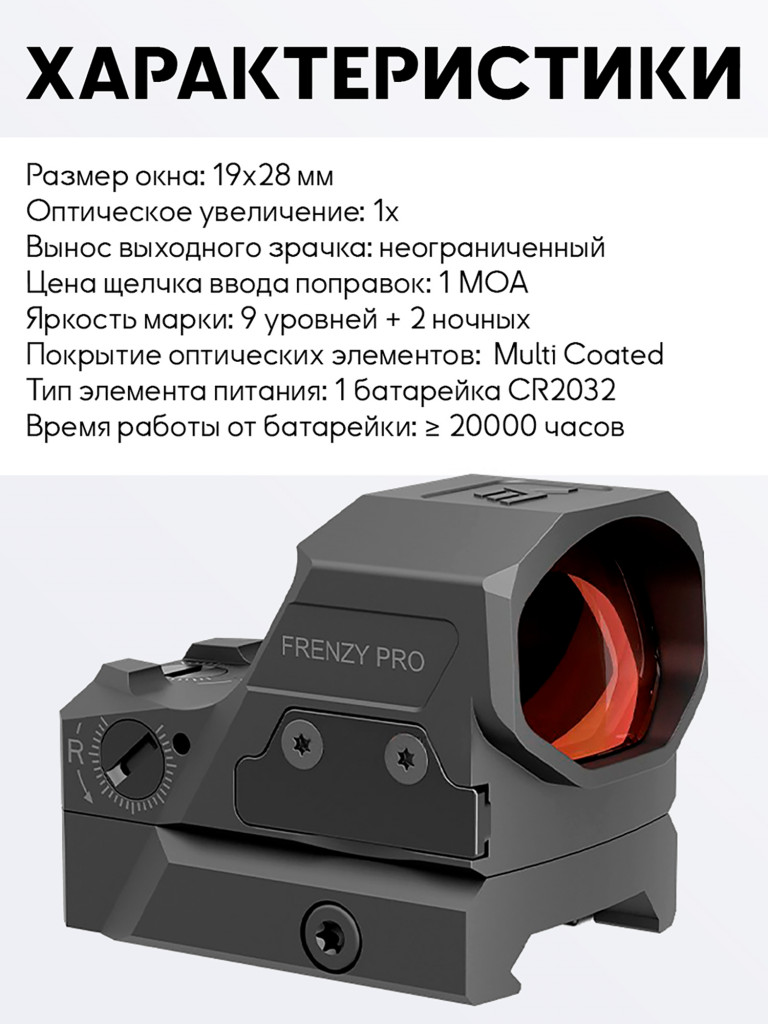 Коллиматорный прицел для охоты Vector Optics Frenzy-X