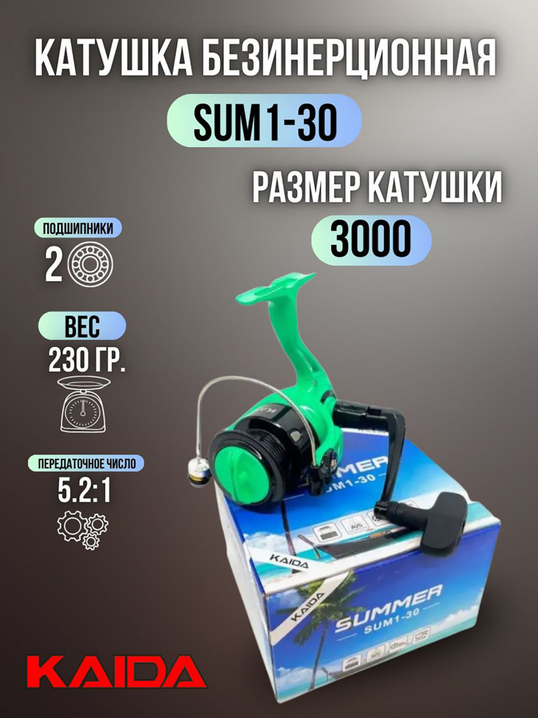 Катушка для спиннинга и удочки Kaida катушка для рыбалки безынерционная с передним фрикционом Kaida SUMMER SUM1-30 (3) подшипник