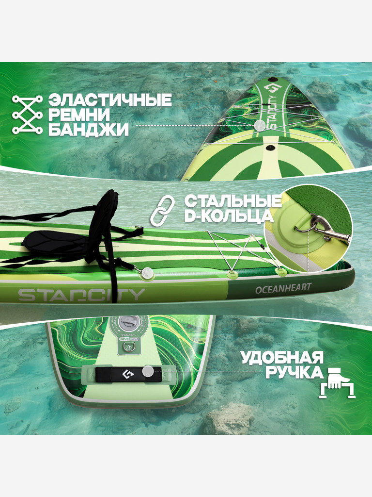 Двухслойная надувная SUP-доска STARCITY OceanHeart GREEN, 11'6" 351*86*15 см, Сапборд