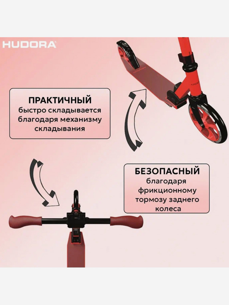 Самокат HUDORA Scooter Up 200, красный
