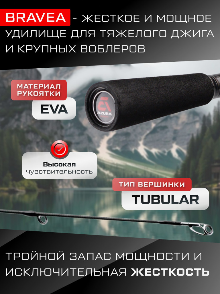 Удилище спиннинговое AZURA Bravea 701MH 2.13м тест 10.6-28г