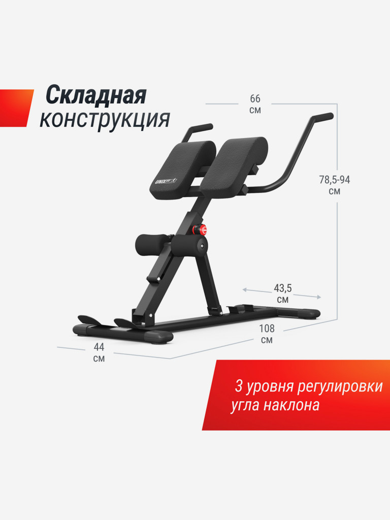 Гиперэкстензия UNIX Fit R-Chair 150G