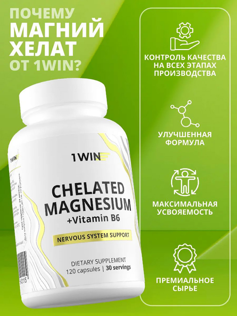 Магний В6 хелат 1WIN 120 капсул