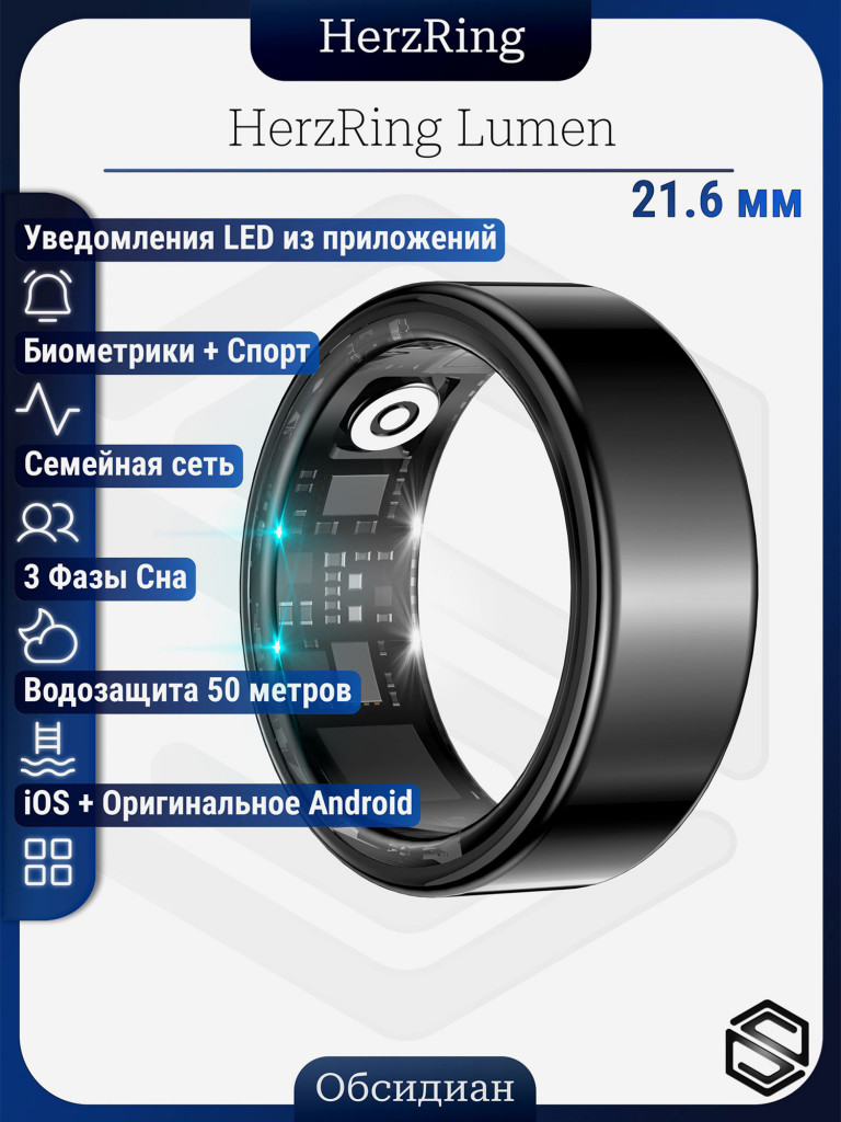 Умное кольцо HerzRing с Уведомлениями Lumen RW