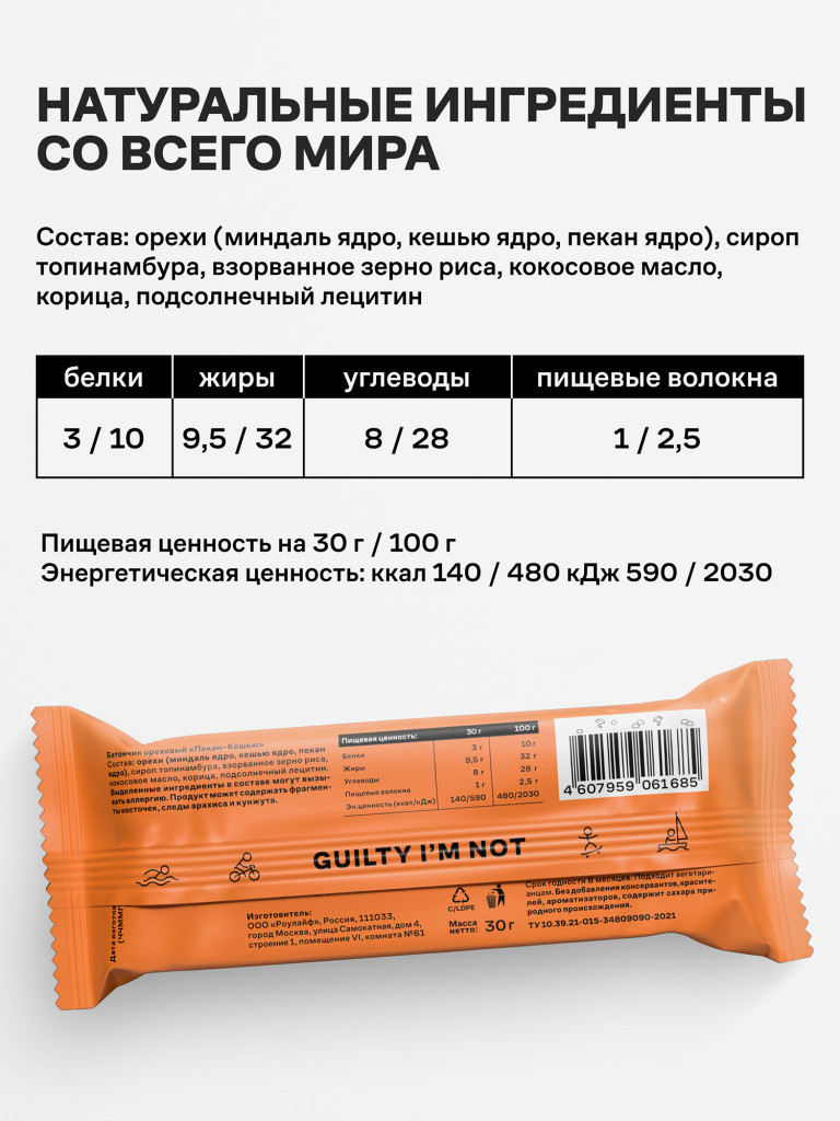 Энергетические батончики без сахара Роулайф R.A.W.LIFE CRUNCH / Злаковые, натуральные, много орехов / Пекан-Кешью 12 шт по 30 гр