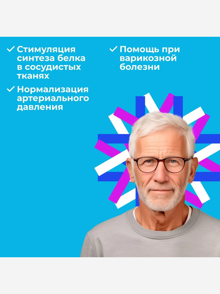 Пептиды для сосудов - Вентфорт 60 капсул