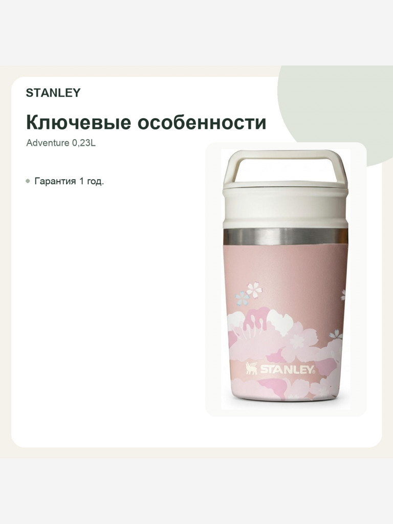 Термокружка STANLEY Adventure 0,23L (10-02887-088) розовая, шт