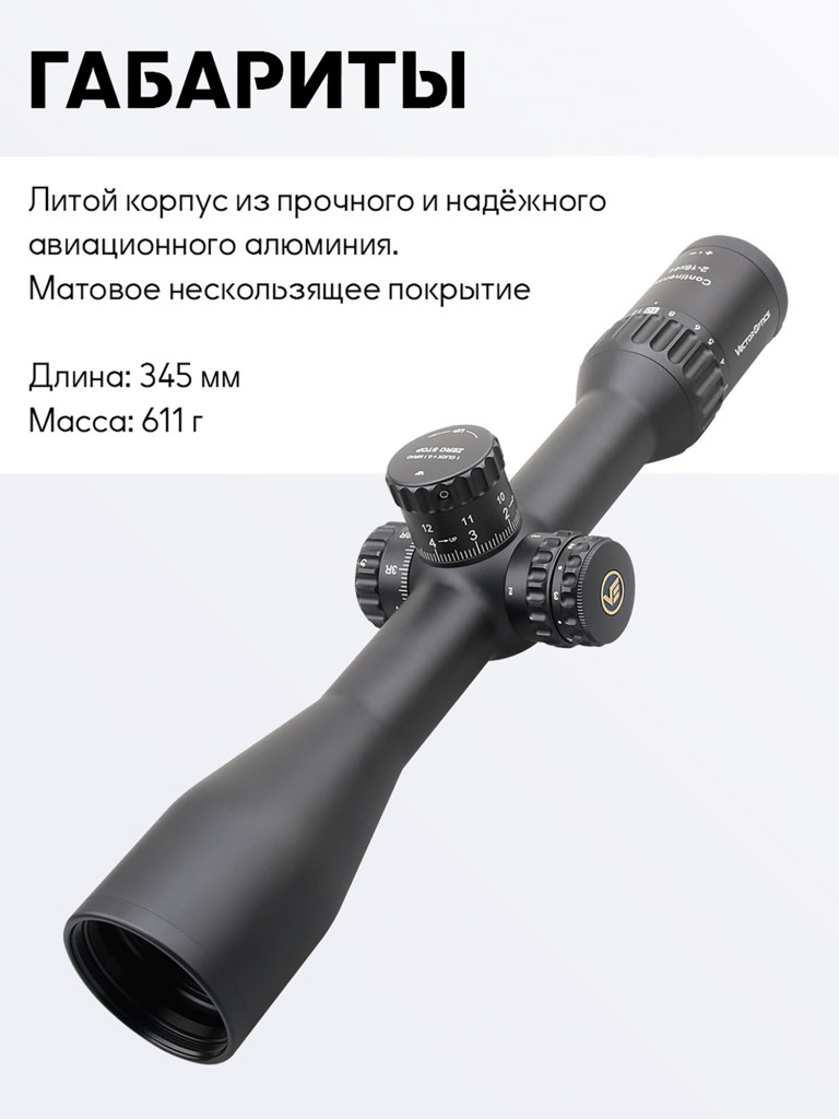 Прицел оптический Vector Optics Continental Tactical ED 2-16x, с подсветкой