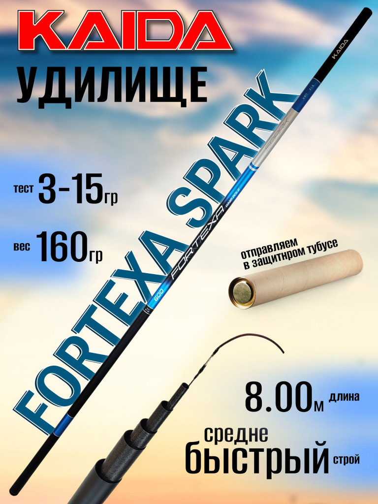 Удилище Kaida FORTEXA SPARK 800 (7.8м), без колец