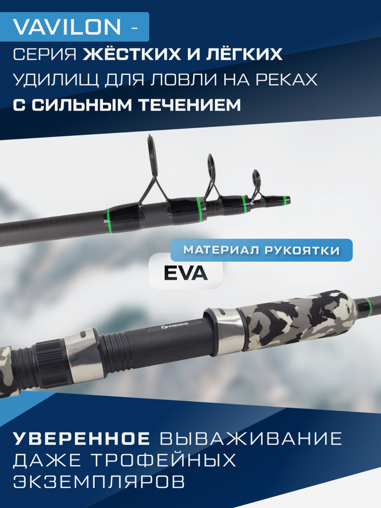 Удилище фидерное теле Vavilon F-FISHING 2.7 м тест max 150 г