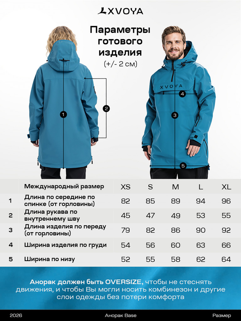 Анорак базовый лазурь унисекс XVOYA