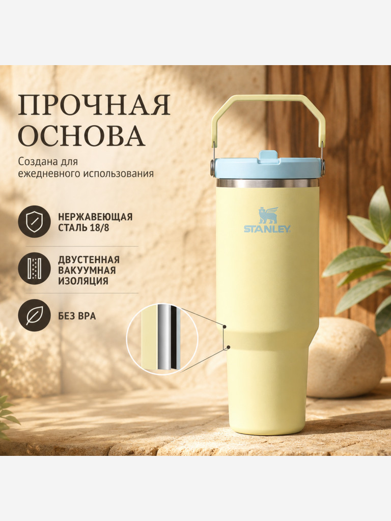 Термокружка STANLEY Iceflow2.0 0,89L (10-13319-0043) желтая, шт