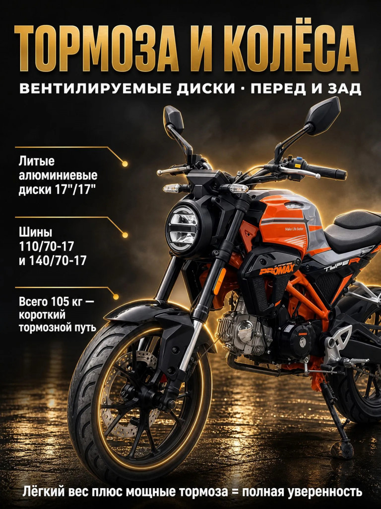 Мопед PROMAX CB150R