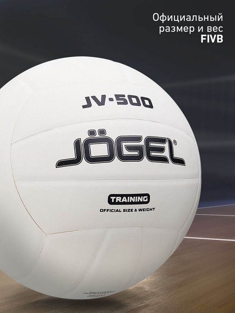 Волейбольный мяч Jogel JV-500, размер 5
