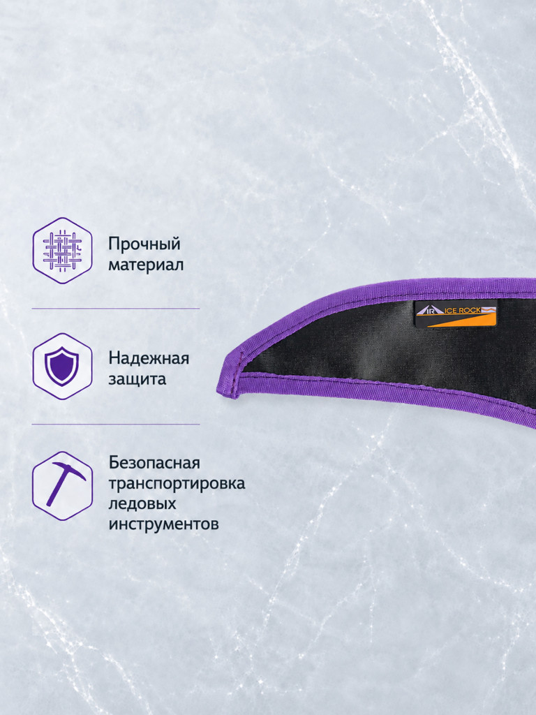 Чехол для ледового инструмента без лопатки