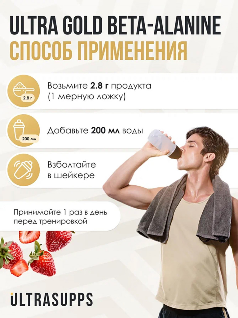 Бета-аланин Ultrasupps "Клубника", 200 г