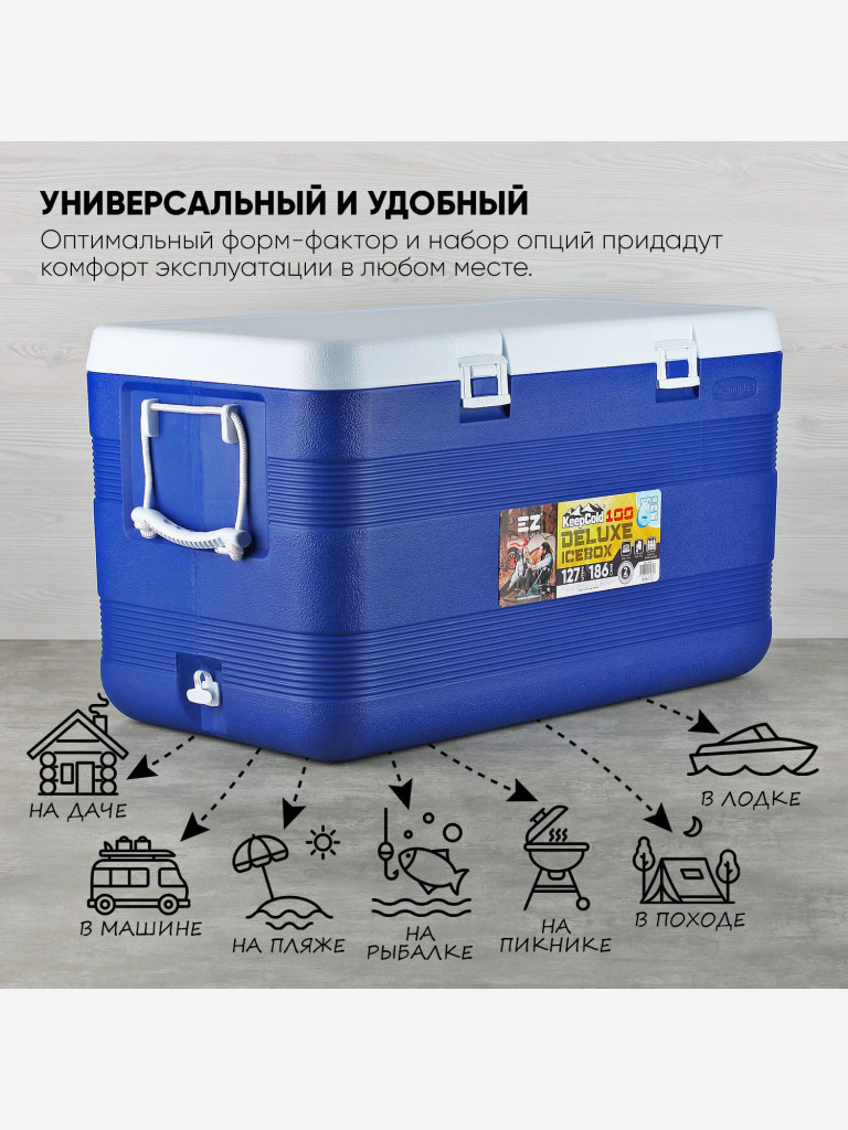 Термоконтейнер EZ COOLERS Keep cold deluxe icebox 100, 127 л, синий