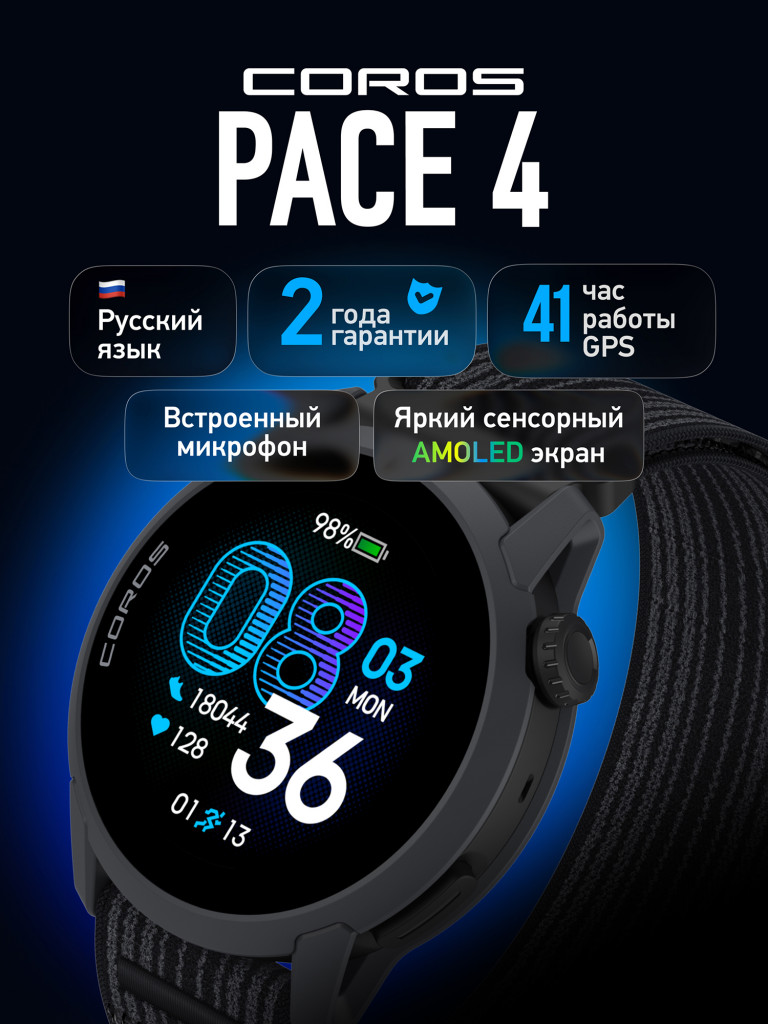 Спортивные часы COROS PACE 4 GPS