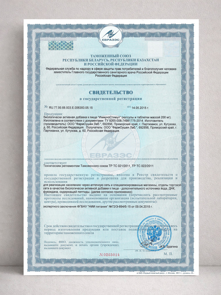 Морской комплекс витаминов для иммунитета Иммуностимул, гидролизат молок лососевых, ганглии кальмара и фукоидан, поддержка энергии, 20 капсул / Доктор Море