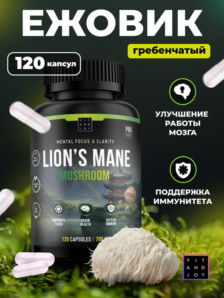Ежовик гребенчатый в капсулах, мицелий гриба, для памяти, 120 капсул