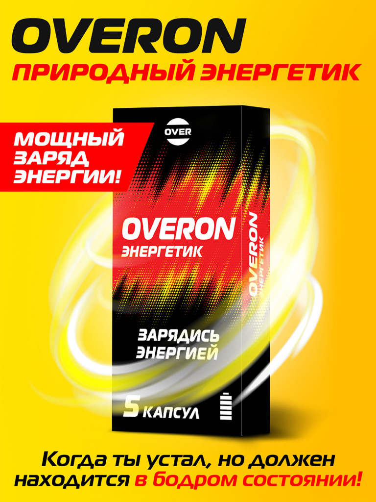 OVERON OVER,5 капсул